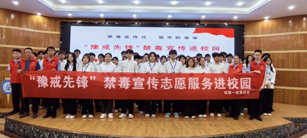 筑牢校园防毒墙  青春护航正当时