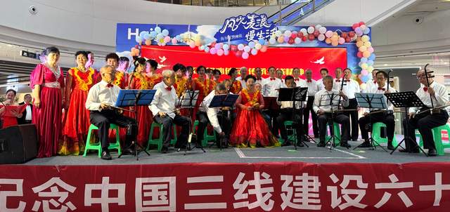 纪念中国三线建设六十周年：光辉岁月，铸就辉煌