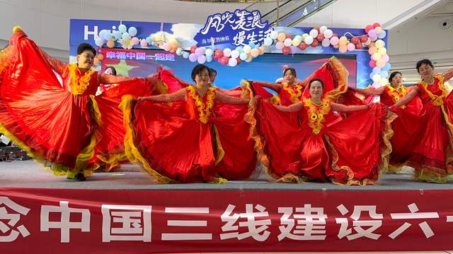 纪念中国三线建设六十周年：光辉岁月，铸就辉煌