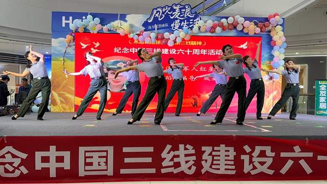 纪念中国三线建设六十周年：光辉岁月，铸就辉煌