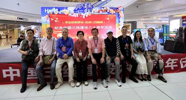 纪念中国三线建设六十周年：光辉岁月，铸就辉煌