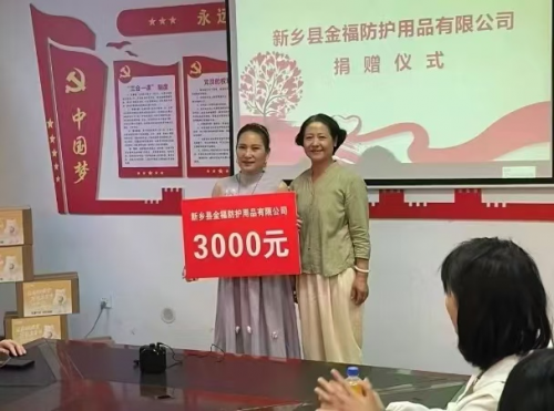 “赠人玫瑰，手有余香”——新乡县金福防护用品有限公司总经理陈周永的慈善之举