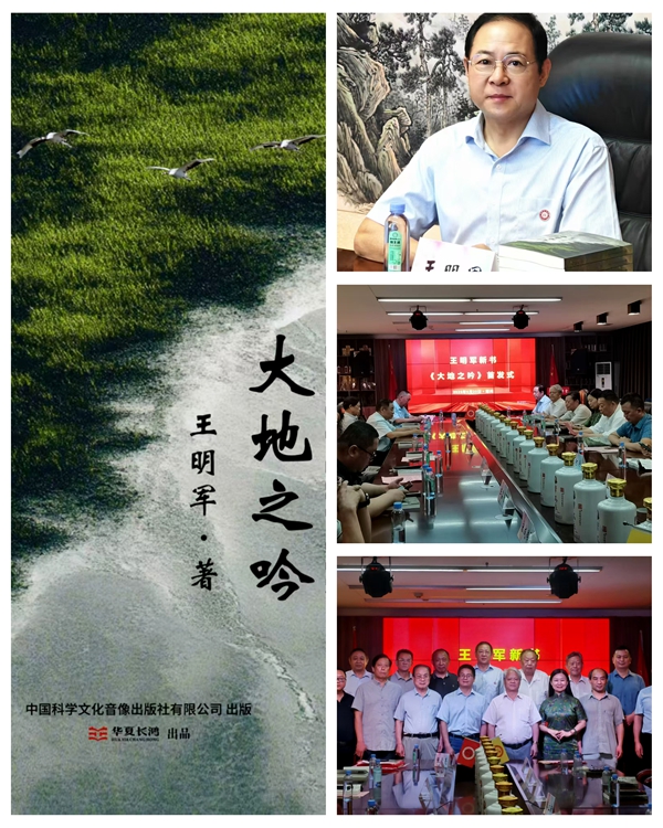 诗人王明军新书《大地之吟》首发式在郑州成功举办