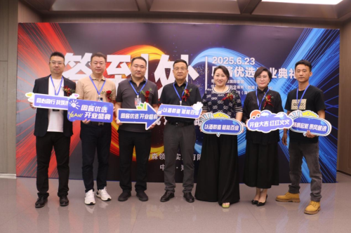 以酒载道 赋能百业——周酱优选2025开业盛典在郑东新区隆重举行