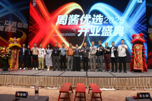 以酒载道 赋能百业——周酱优选2025开业盛典在郑东新区隆重举行