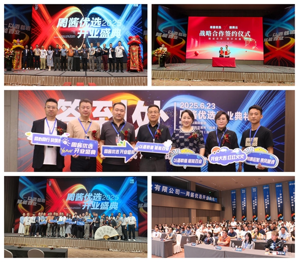 周酱优选盛大开业