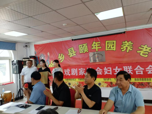 新乡县戏剧家协会在新乡县颐年园养老院举办“庆七一”暨妇女联合会成立戏曲演唱会