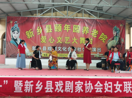 新乡县戏剧家协会在新乡县颐年园养老院举办“庆七一”暨妇女联合会成立戏曲演唱会