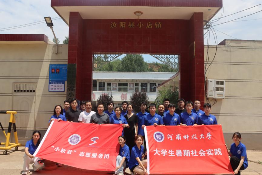 “代码课堂”进山村 智慧支教促振兴——河南科技大学驻村工作队携手软件学院开展科技支教活动