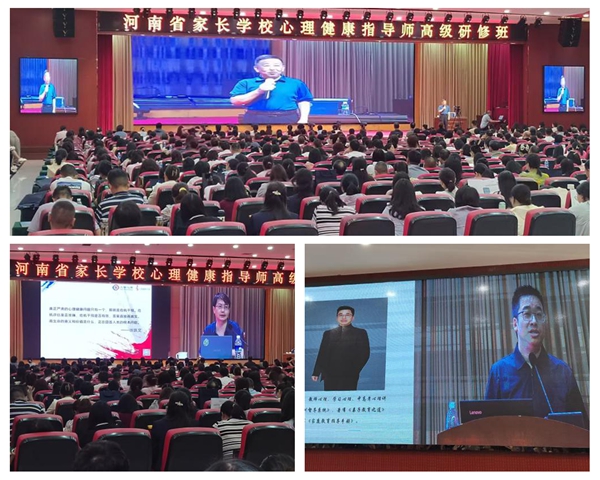 聆听名师智慧 深耕育人之路——河南省家长学校心理健康指导师高级研修班培训纪实