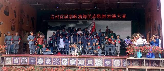 贵州文化新名片！寨歌寨舞大赛展现多彩民族风情