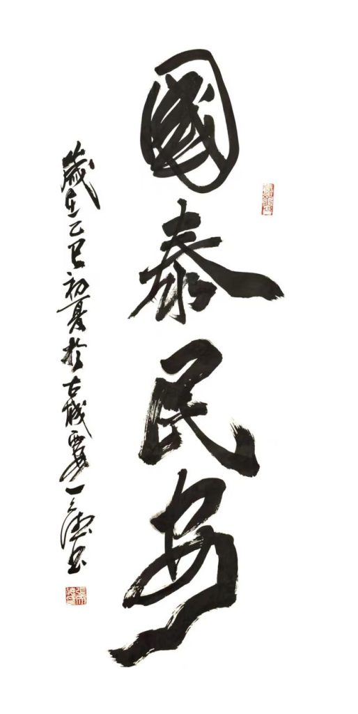 和平颂歌·翰墨铸魂——【民族精神传承大使】张天德