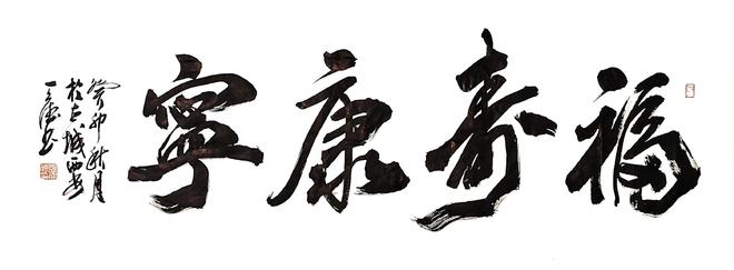 和平颂歌·翰墨铸魂——【民族精神传承大使】张天德