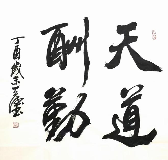 和平颂歌·翰墨铸魂——【民族精神传承大使】张天德