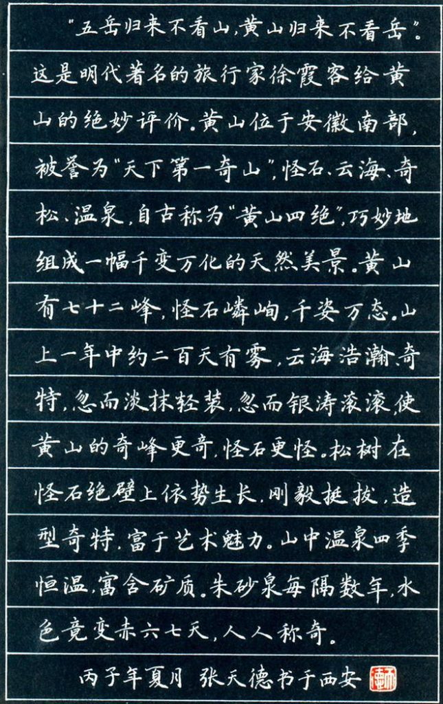 和平颂歌·翰墨铸魂——【民族精神传承大使】张天德