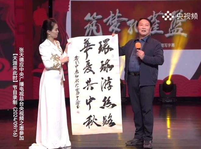 和平颂歌·翰墨铸魂——【民族精神传承大使】张天德