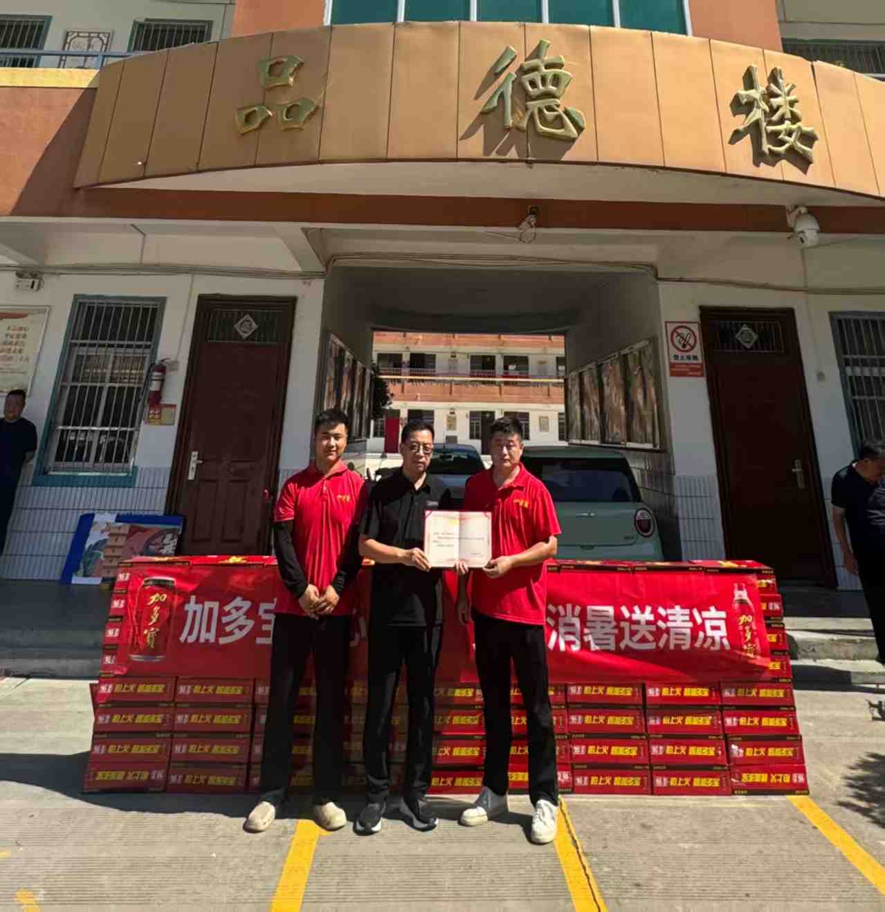 安徽省利辛县慈善协会与加多宝公司联合慰问城关二小教师