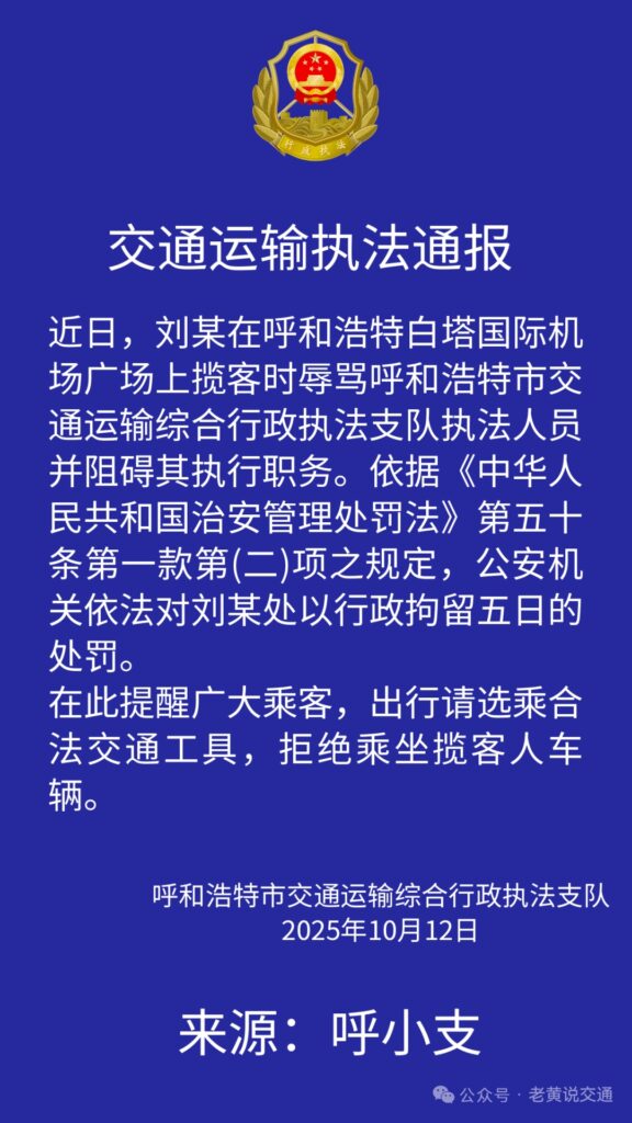 拘留五日！！辱骂交通执法人员并阻碍执行职务