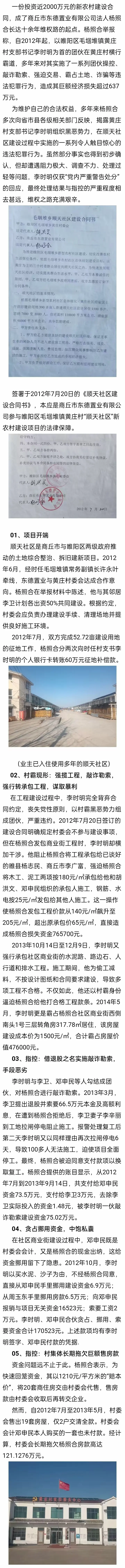 商丘睢阳区毛堌堆镇：村支书被指“村霸”操控新农村项目，企业主称遭强迫交易与敲诈勒索数百万元