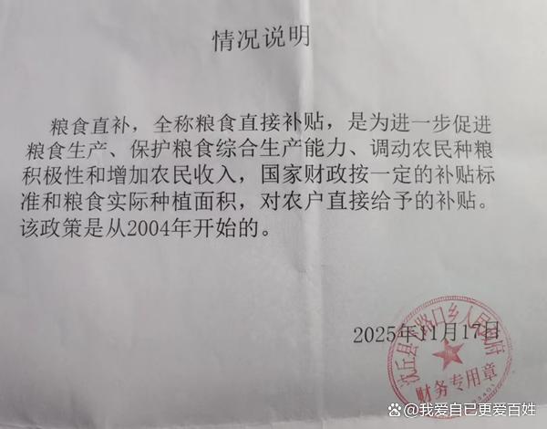 媒体关注河南沈丘“补贴黑洞”：杜庄村村支书被指涉嫌蚕食惠农资金