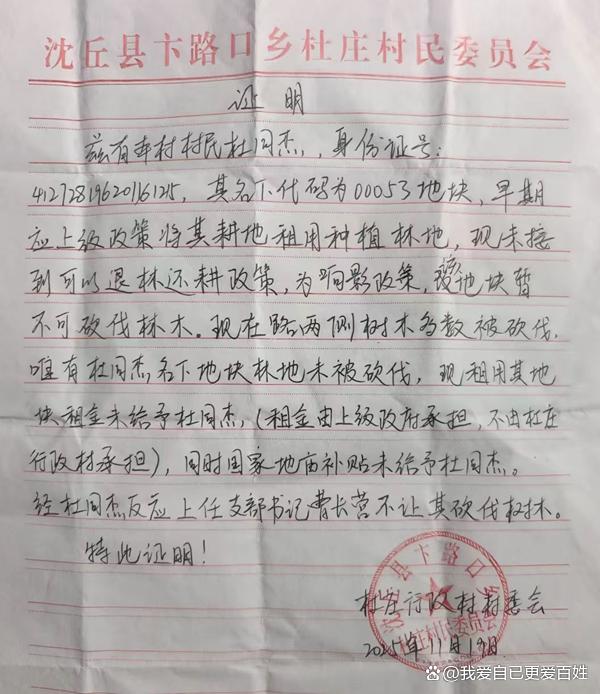 媒体关注河南沈丘“补贴黑洞”：杜庄村村支书被指涉嫌蚕食惠农资金