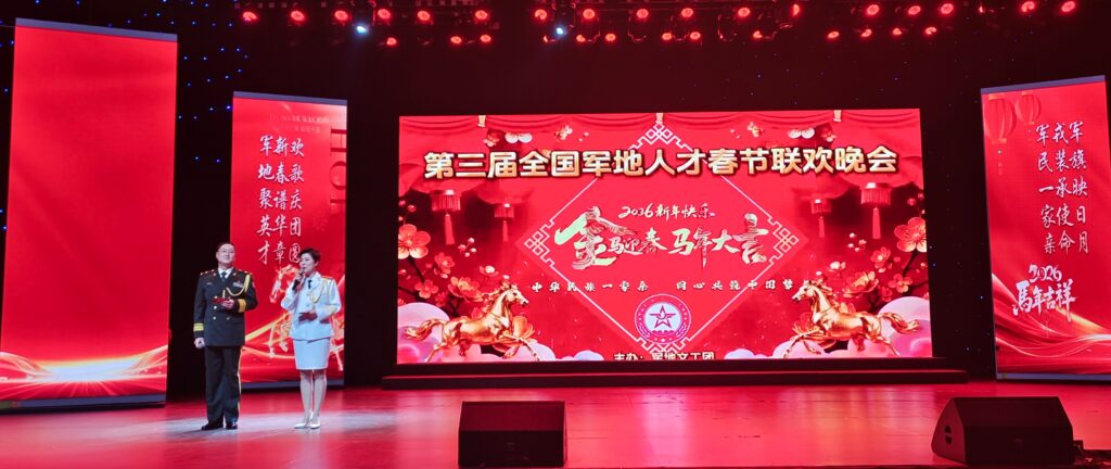 军地同心贺新春 融合赋能启新程- 第三届全国军地人才春节联欢晚会圆满落幕