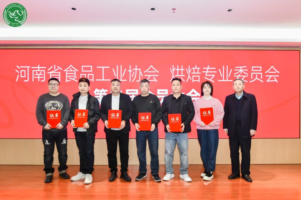 河南烘焙行业迎发展新节点， 河南省食协烘焙专委会换届启新篇