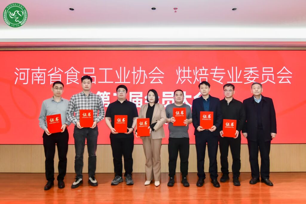 河南烘焙行业迎发展新节点， 河南省食协烘焙专委会换届启新篇