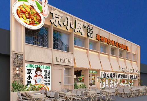 京小凤凤香型炒鸡获评“中国美食地标保护产品”生态品牌（庞国强 张苹苹）