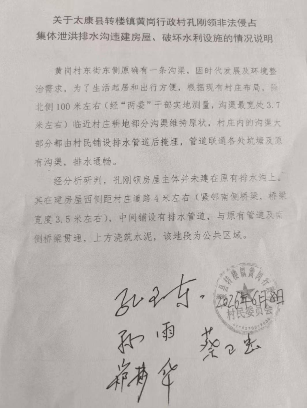 河南太康县转楼镇一村民违法占用排水沟建房,举报数月无人管,两次跳楼仍未能阻止施工