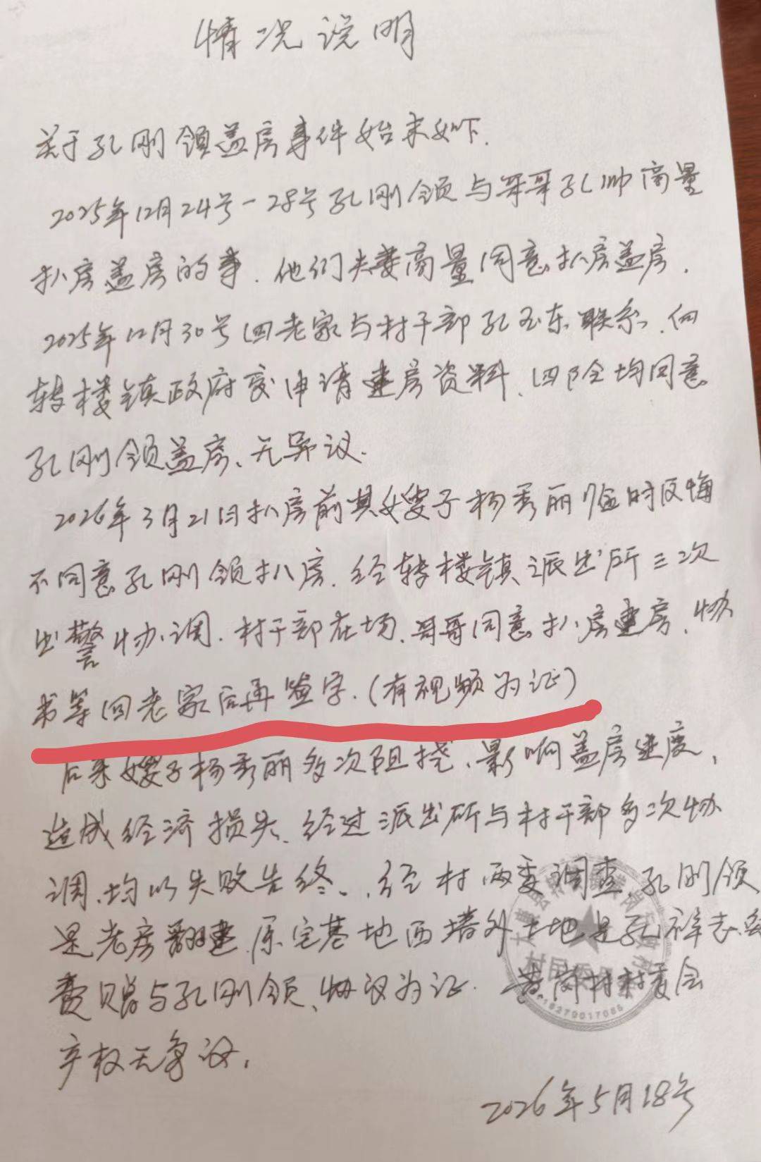 河南太康县转楼镇一村民违法占用排水沟建房,举报数月无人管,两次跳楼仍未能阻止施工