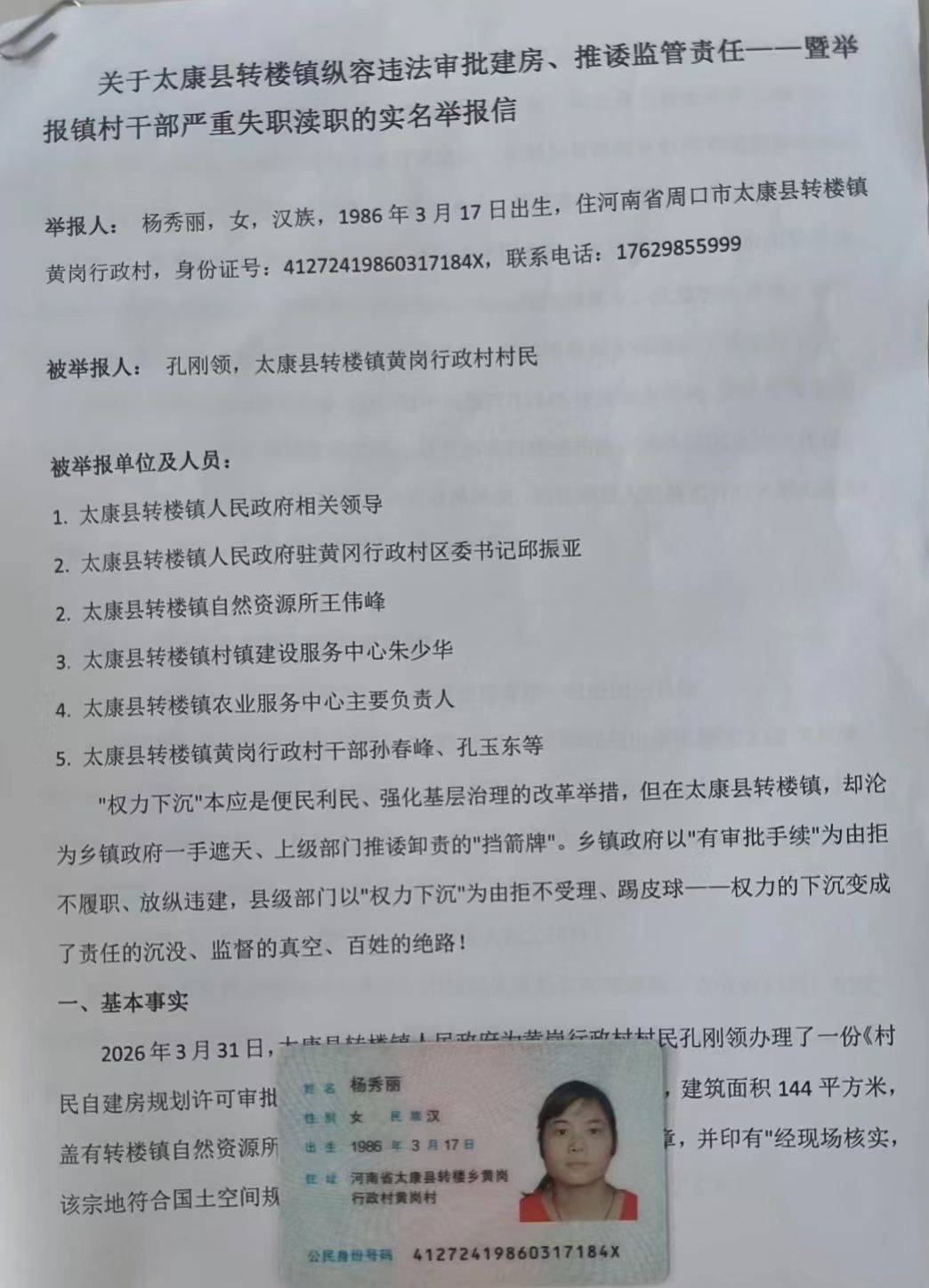 河南太康县转楼镇一村民违法占用排水沟建房,举报数月无人管,两次跳楼仍未能阻止施工