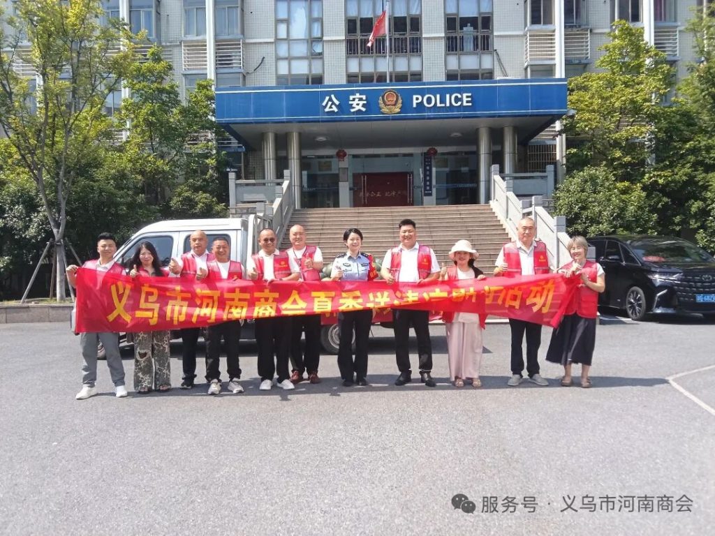 【三届140期】炎炎夏日送清凉 乡情暖警润一线|义乌市河南商会开展夏季慰问活动