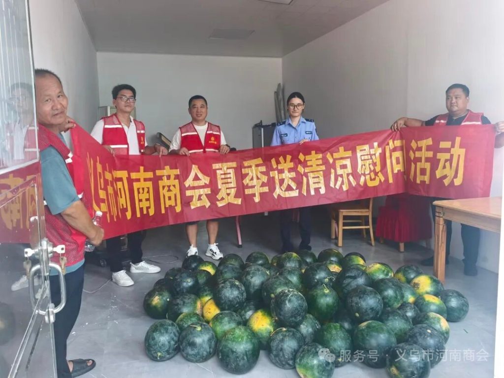 【三届140期】炎炎夏日送清凉 乡情暖警润一线|义乌市河南商会开展夏季慰问活动