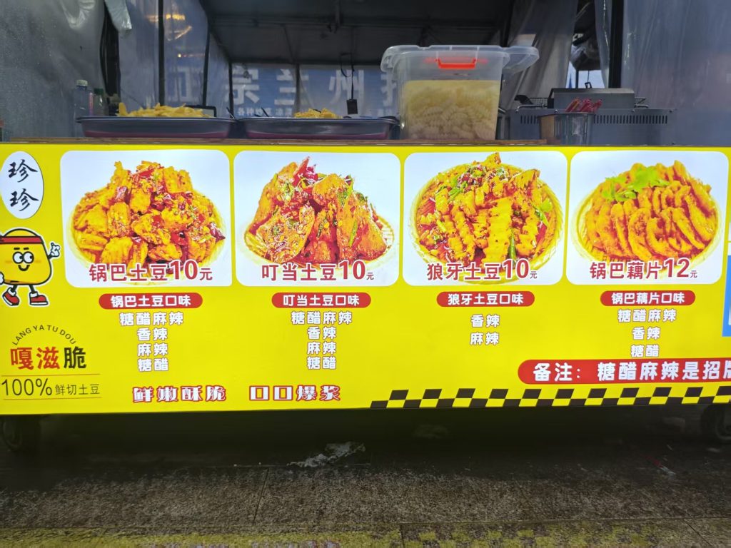 有没有爱吃炸洋芋的朋友！太康首家贵州风味炸洋芋来啦🥔