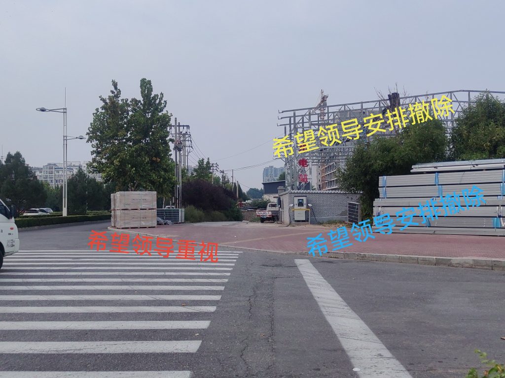 媒体关注:安阳沙德路长江路口:违建叫停仍留高耸铁架,建材长期霸道占用绿化道